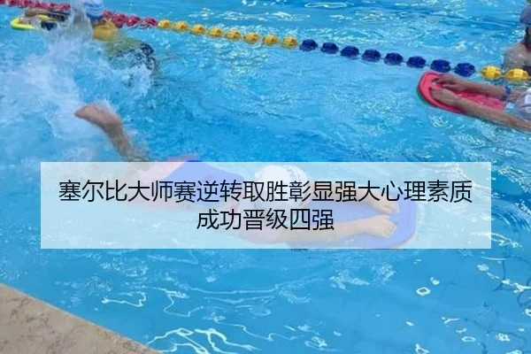 sai-er-bi-da-shi-sai-ni-zhuan-qu-sheng-zhang-xian-qiang-da-xin-li-su-zhi-cheng-gong-jin-ji-si-qiang-2-463.jpg