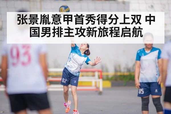 Zhang Jingyin volleyball
