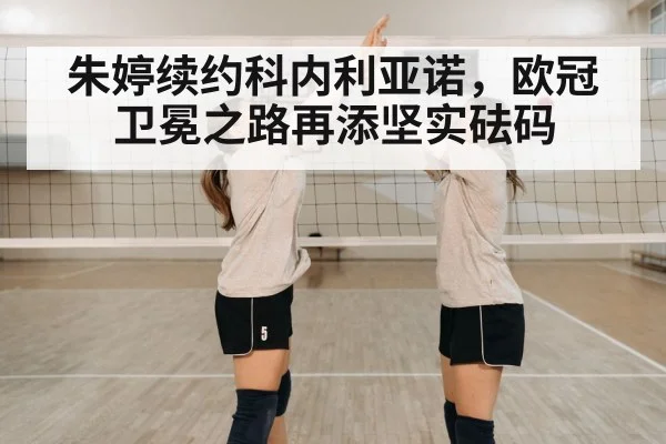 volleyball team celebration